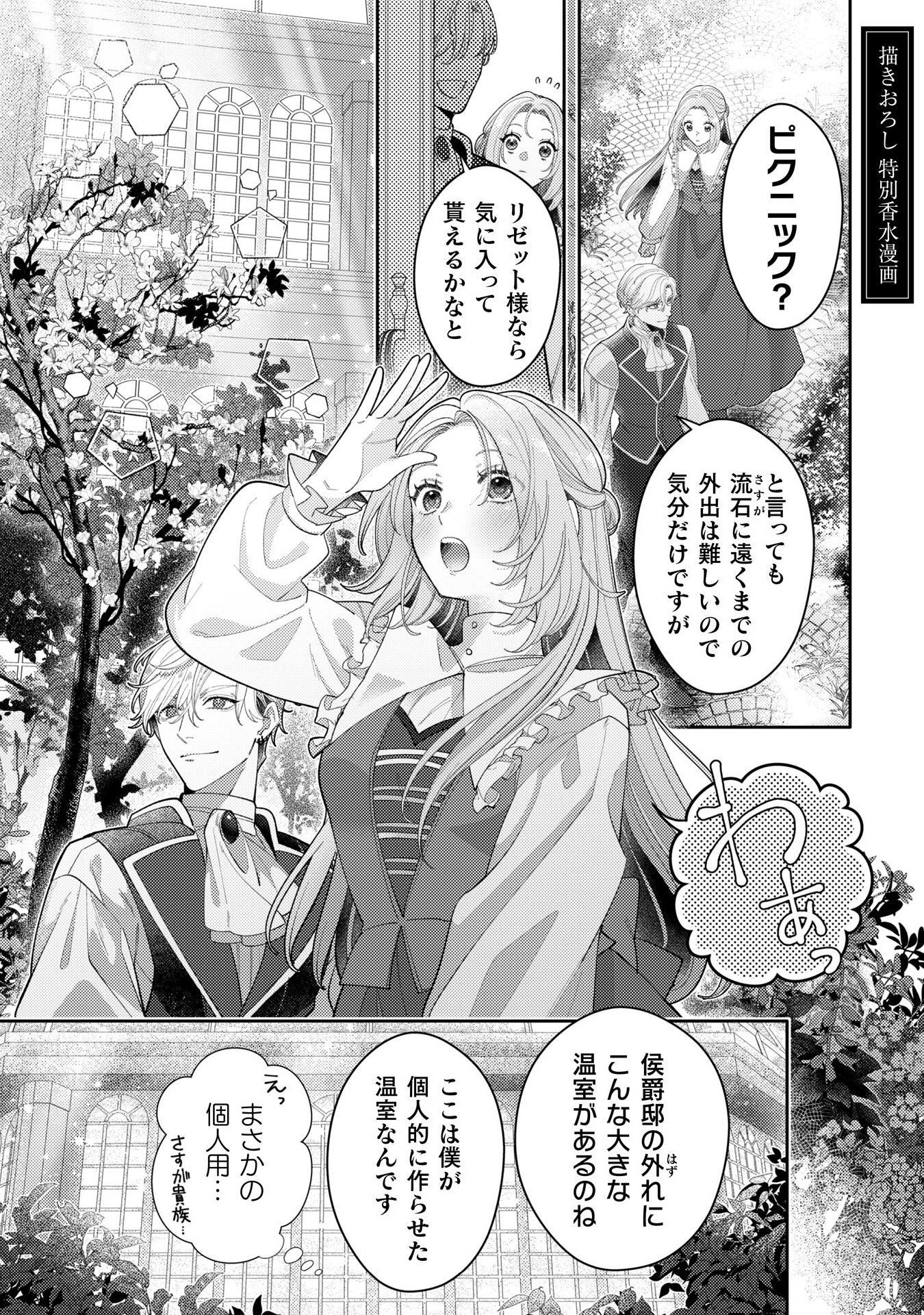 Watashi O Suki Sugiru Yuusha-sama O Riyou Shite, Imayo Koso Nagaiki Suru Tsumori Datta No Ni (tabun, Mata Shippaishita) - Chapter 14.5 - Page 1